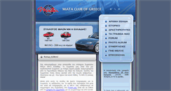 Desktop Screenshot of mx5.gr